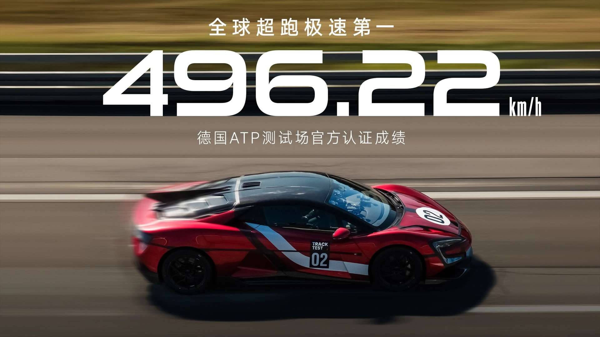 Elektryczne chińskie auto rozpędziło się do 496,22 km/h. Bugatti może się pakować